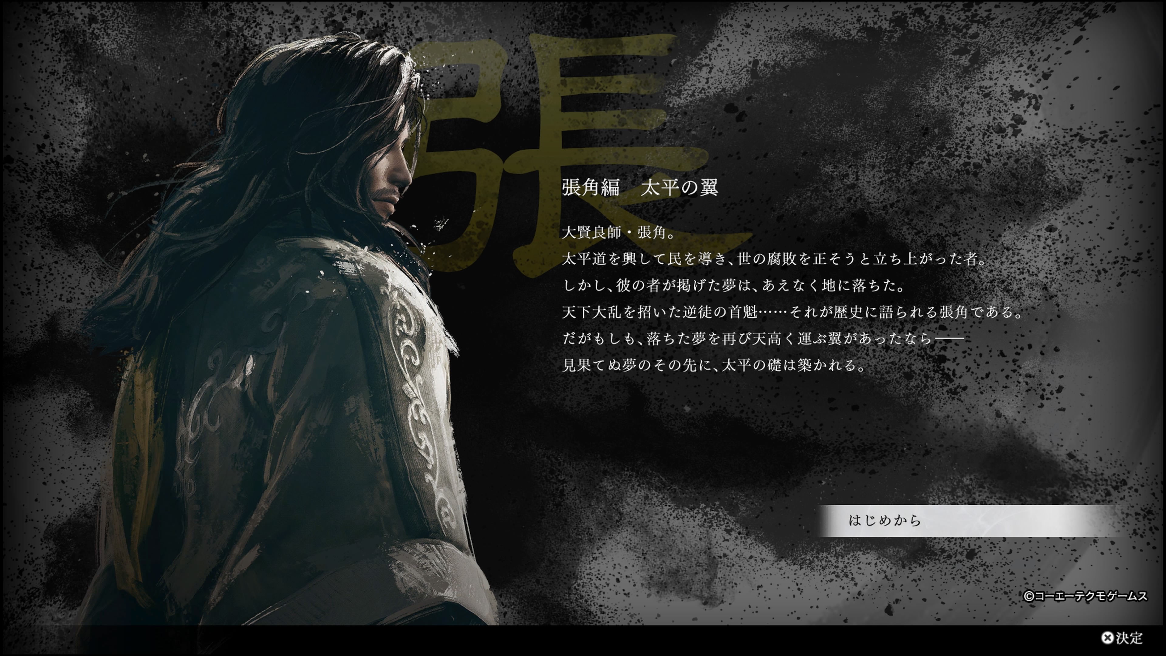 真・三國無双ORIGINS