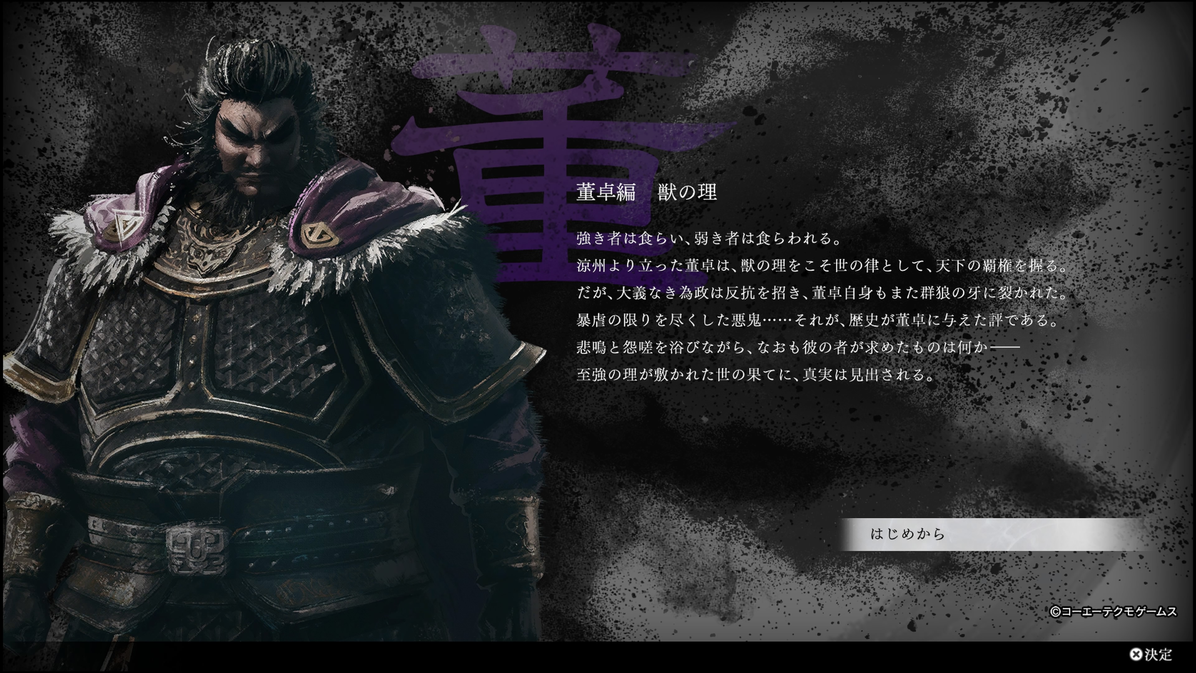 真・三國無双ORIGINS