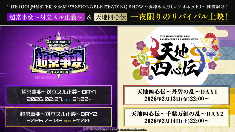 PRSリバイバル上映