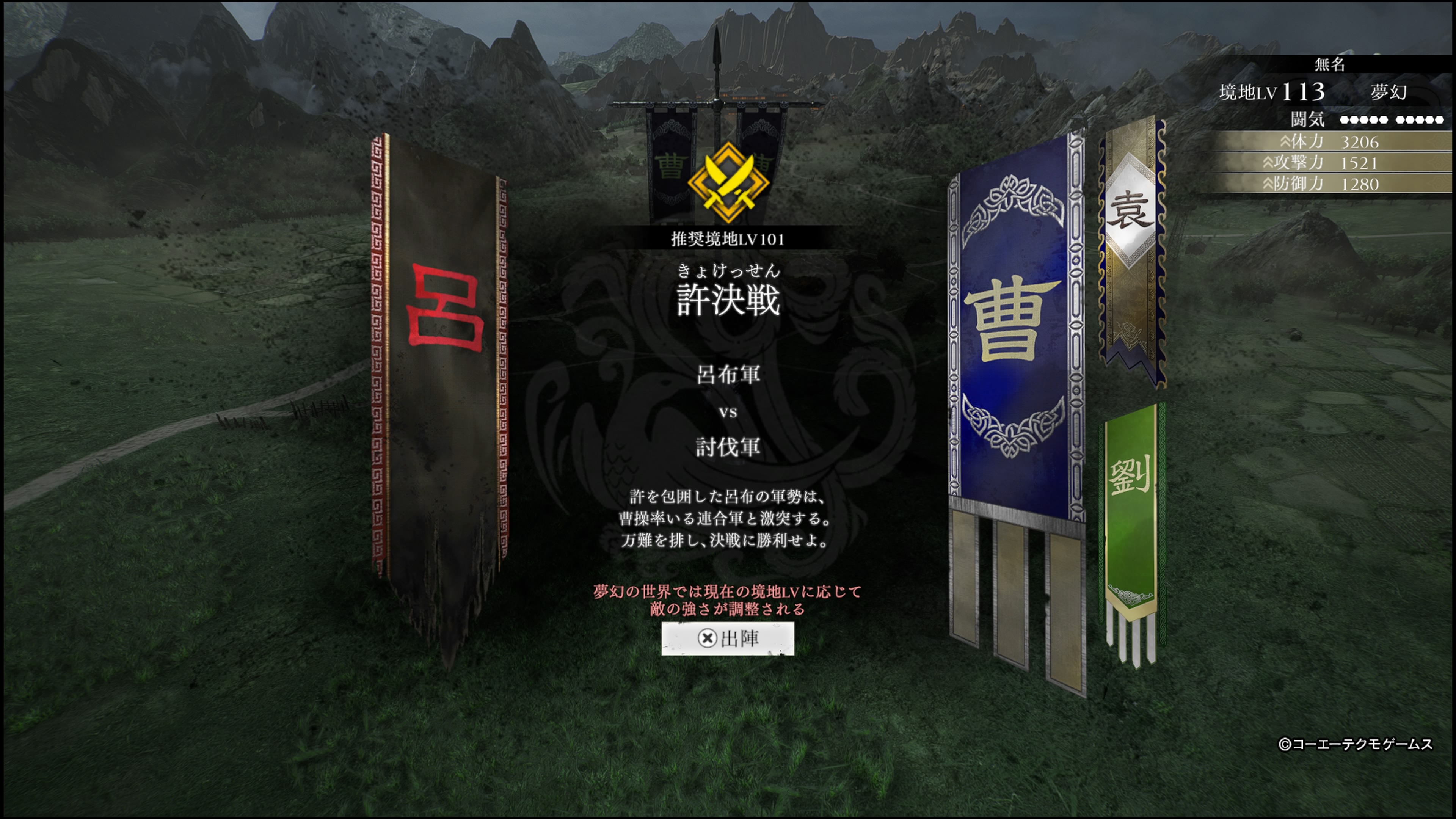 真・三國無双ORIGINS