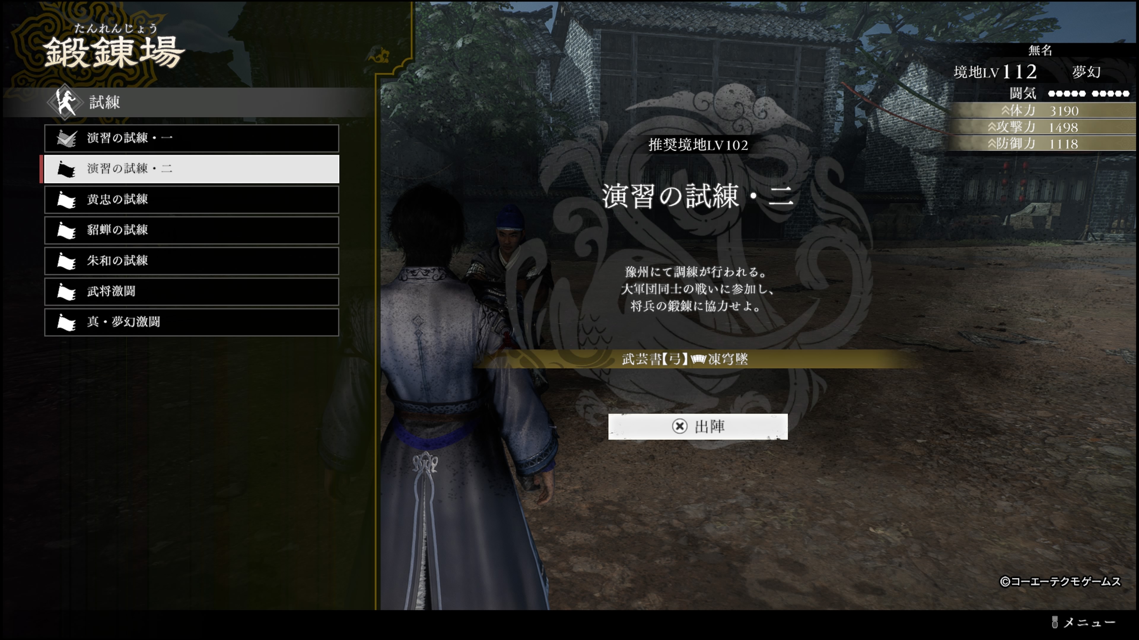 真・三國無双ORIGINS