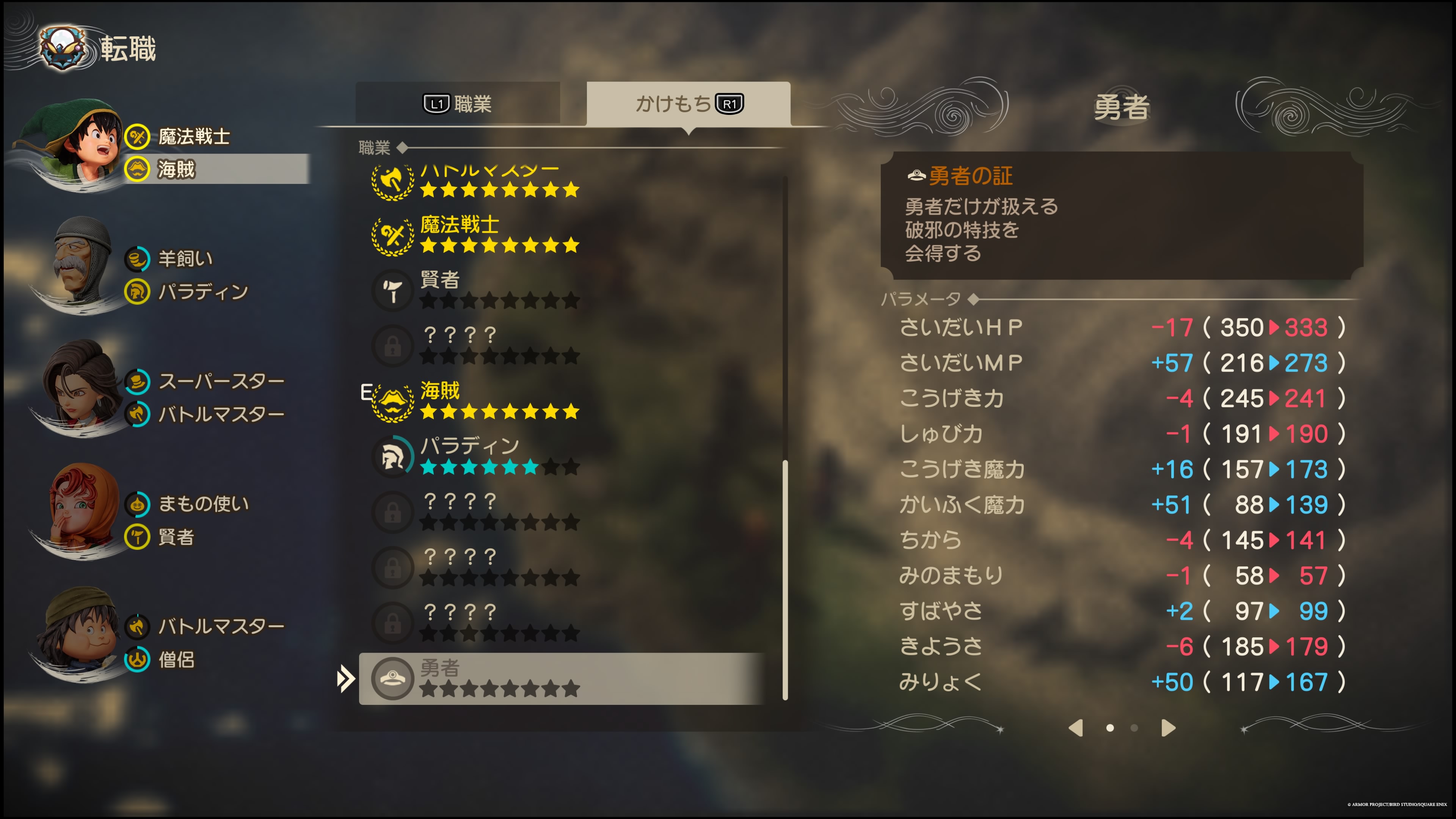 ドラクエ7リイマジンド